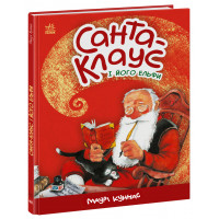 Санта-Клаус : Санта-Клаус і його ельфи (у) Маурі Куннас