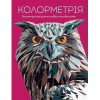 Колорметрія (у) книга Джек Клукас