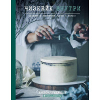 Чізкейк всередині. Складні і незвичайні торти - легко! Вікторія Мельник.