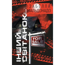 Інший cвітанок Ізабелла Мальдонадо