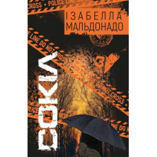 Сокіл Ізабелла Мальдонадо